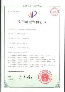 專(zhuān)利證書(shū)(專(zhuān)利號(hào)：ZL201220134976.5)